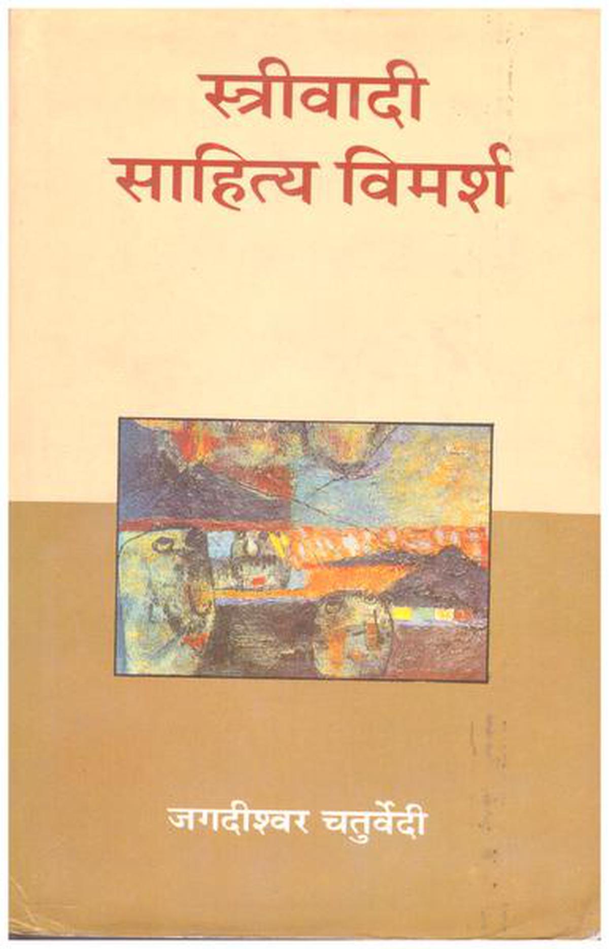 ‘Streevadi Sahitya Vimarsh’ (Feminist Literary Discourse) published by retired Hindi professor Jagadishwar Chaturvedi in 2000.