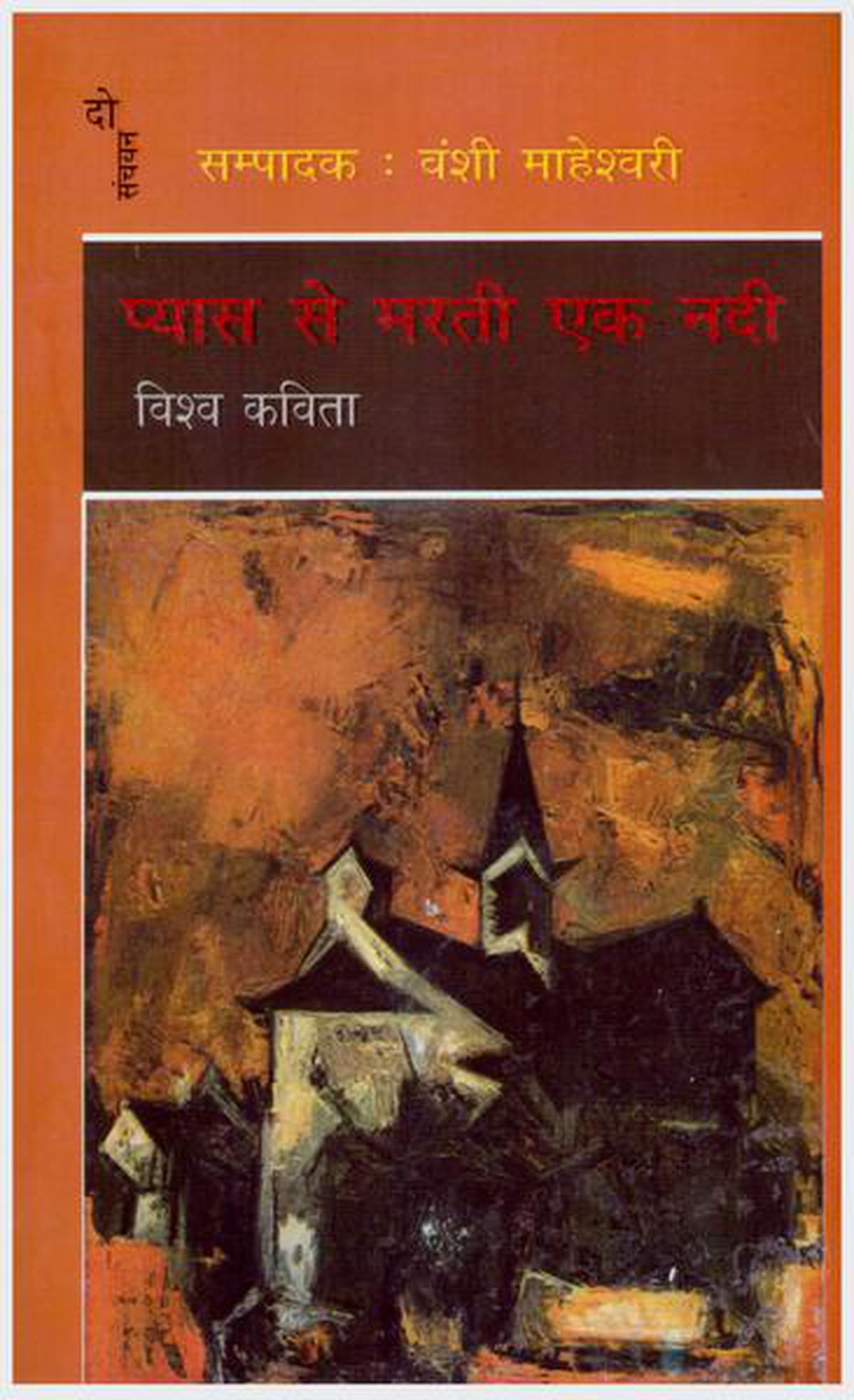 ‘Pyaas Se Marti Ek Nadi’, a Vishwa Kavita (world poetry) volume edited by Vanshi Maheswari.