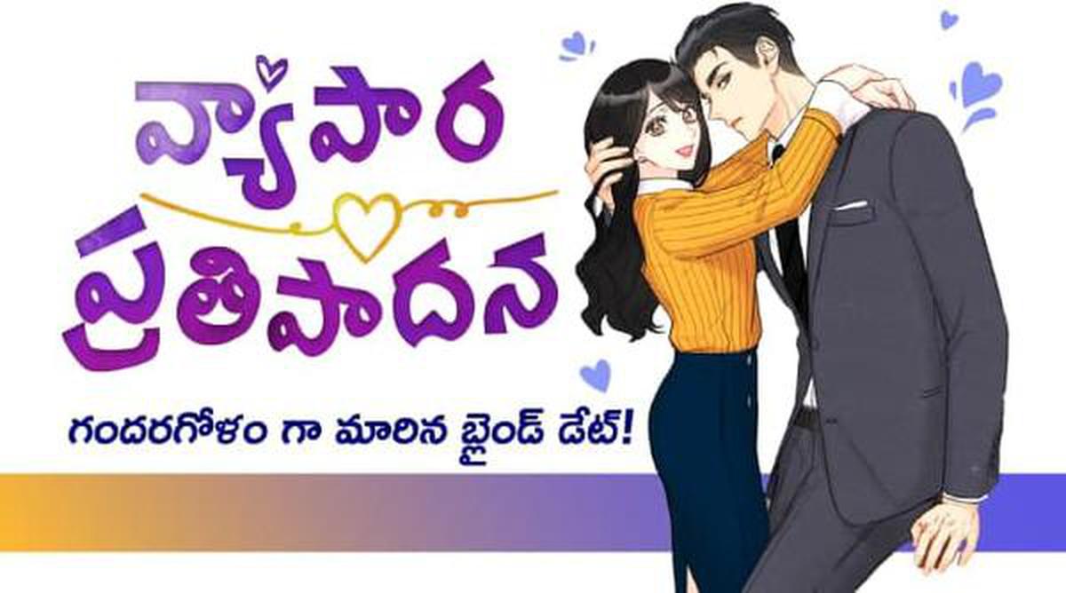 The telugu translation of the title, ‘A Business Proposal’