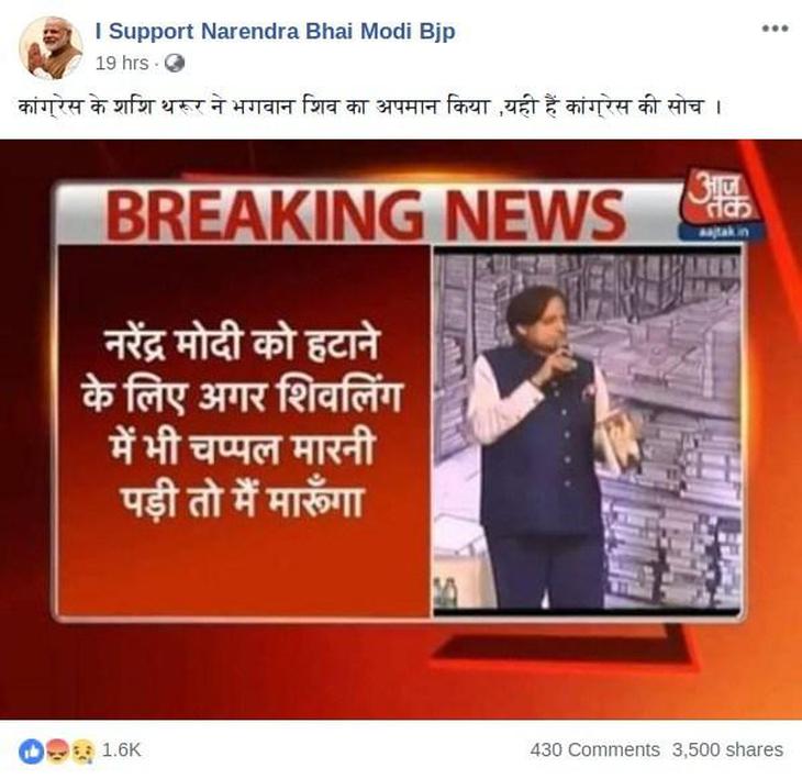 A screenshot from Facebook page “I Support Narendra Bhai Modi Bjp”. A post in the page attributed a fake remark to Congress MP Shashi Tharoor.